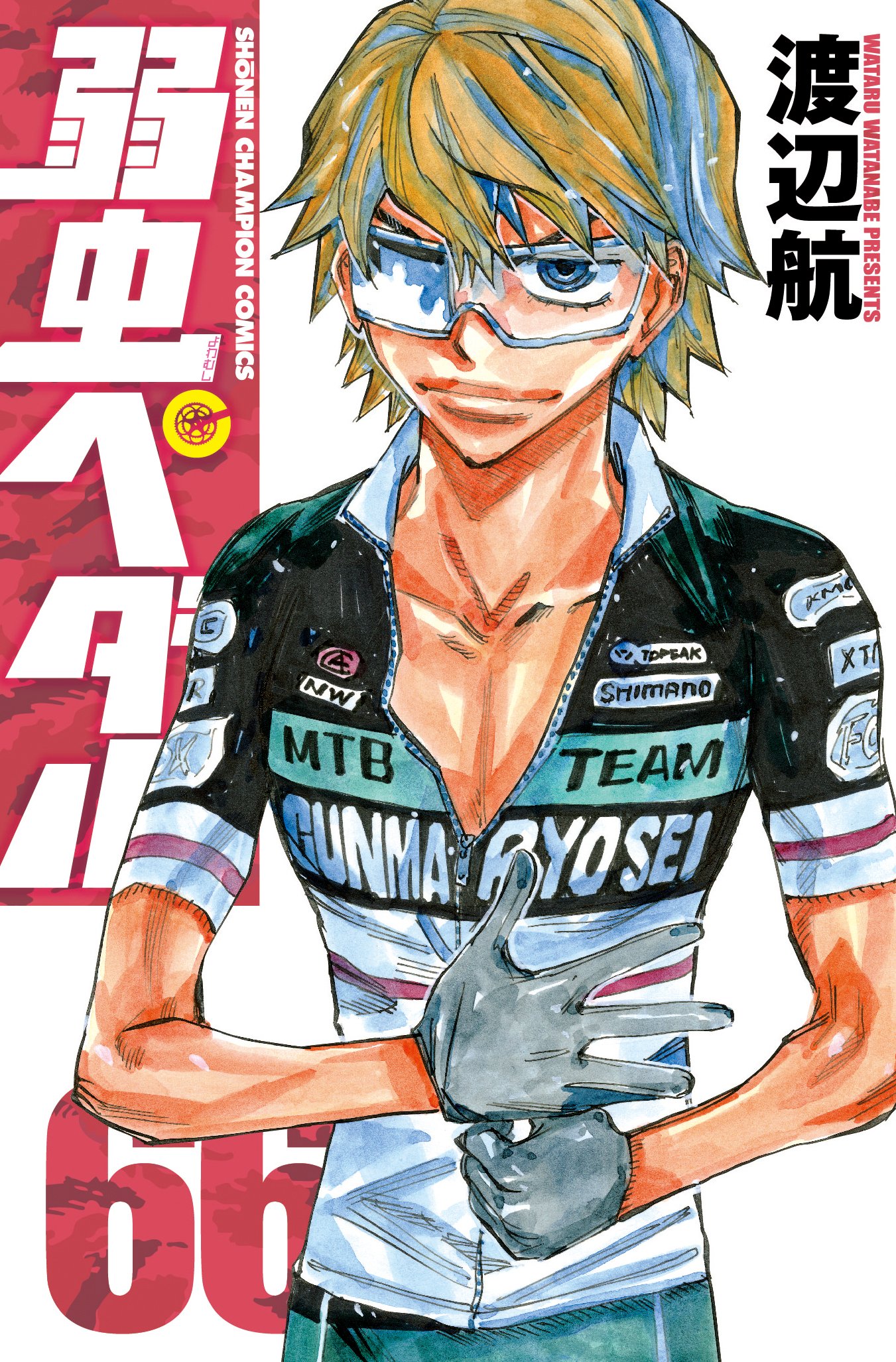 週刊少年チャンピオン編集部 弱虫ペダルmtb編 本日は週チャン19号の発売日 難所 大曲がり を越えて 順位を2番手にまで上げた坂道 遂に始まるmtbレース初心者クラスの先頭争い 1位を走る男の実力とは如何に Ride586 小さな勇気 どうぞお