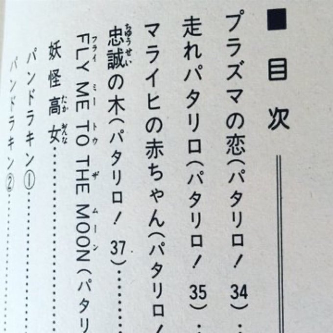 パタリロ まとめ 感想や評判などを1時間ごとに紹介 ついラン