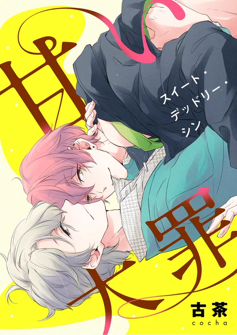 漫画読んでもらえるのとっても嬉しいですー!BOOTHのご利用もありがとうございます✨✨⸜(* ॑꒳ ॑* )⸝✨✨
描く側からすると紙で出てくれたら一番嬉しいけど、今だと外出自粛もあって電子書籍とても重宝しますねー。よろしくお願いします! 