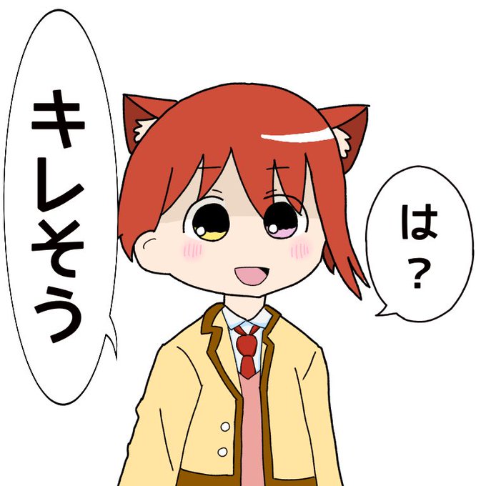 キレそうのtwitterイラスト検索結果 古い順 キレそうのtwitterイラスト検索結果 古い順