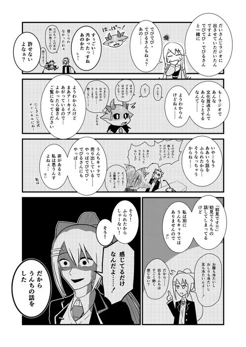 【ファンアート】この前のお雑談配信、だいさんじより。 信じて、いいんですよね……?#でろあーと #でびるさまにささげるえ#だいさんじ 