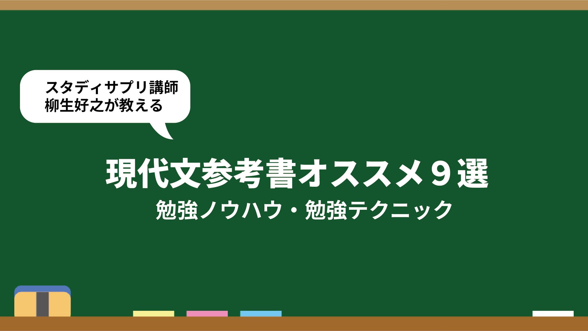 現論会 公式 Auf Twitter オススメ記事更新 年最新版 スタディサプリ講師がおすすめ 現代文の成績が上がる参考書9選 新しく登場した参考書も含めて更新したので 是非ご覧ください T Co 6ji6m3niyl 現論会 公式 Auf Twitter オススメ記事更新 年最新版 スタディサプリ講師がおすすめ 現代文の成績が上がる参考書9選 新しく登場した参考書も含めて更新したので 是非ご覧ください T Co 6ji6m3niyl