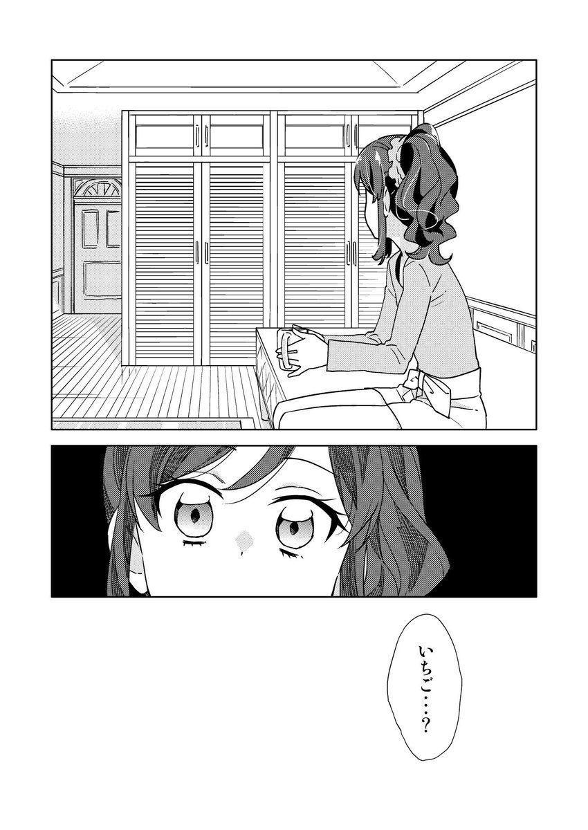 アイカツ52話再放送したということで再掲
『本当は寂しかったんだ。』① 