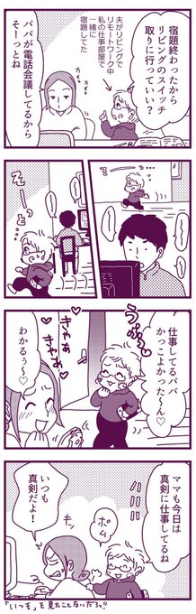 昼間のパパはちょっと違う オチョのうつつ リモートワーク オチョのうつつ Kindle出てるよ の漫画 昼間のパパはちょっと違う オチョのうつつ リモートワーク オチョのうつつ Kindle出てるよ の漫画