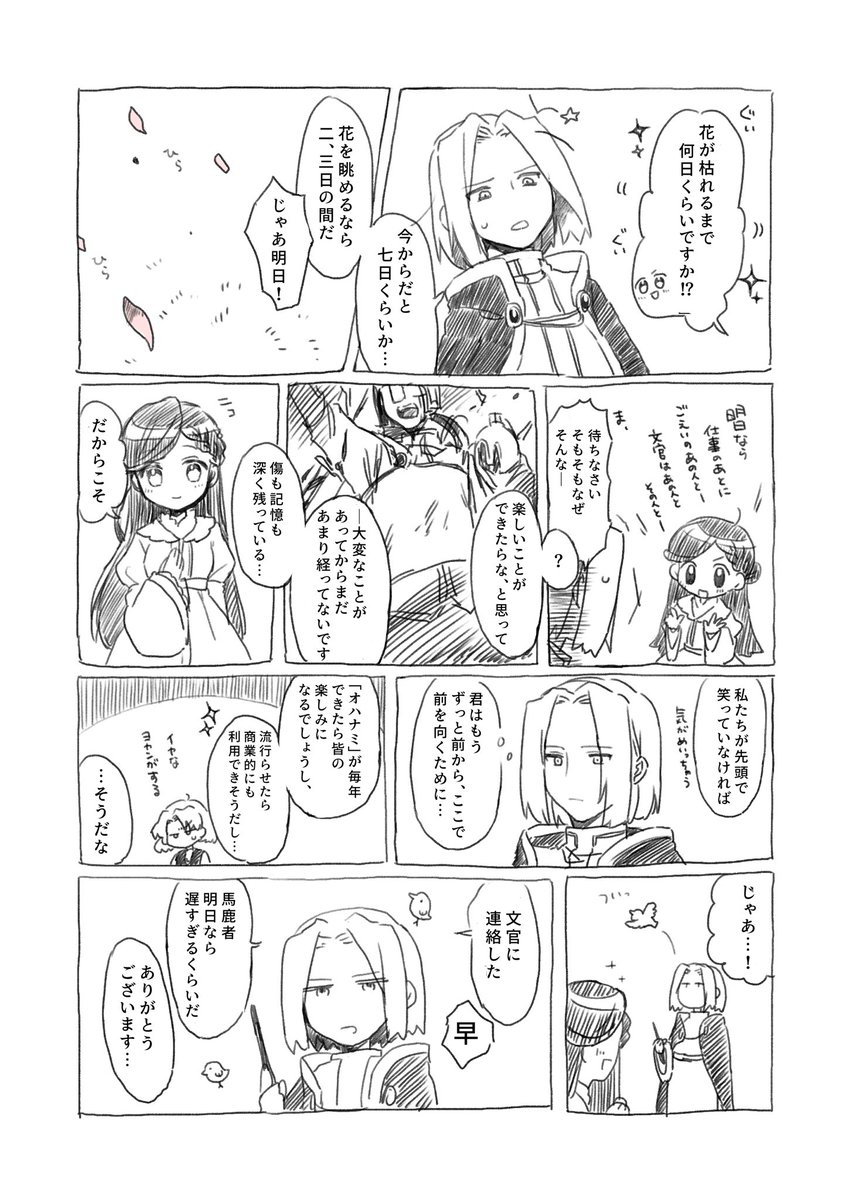 桜の話(フェルマイ) 