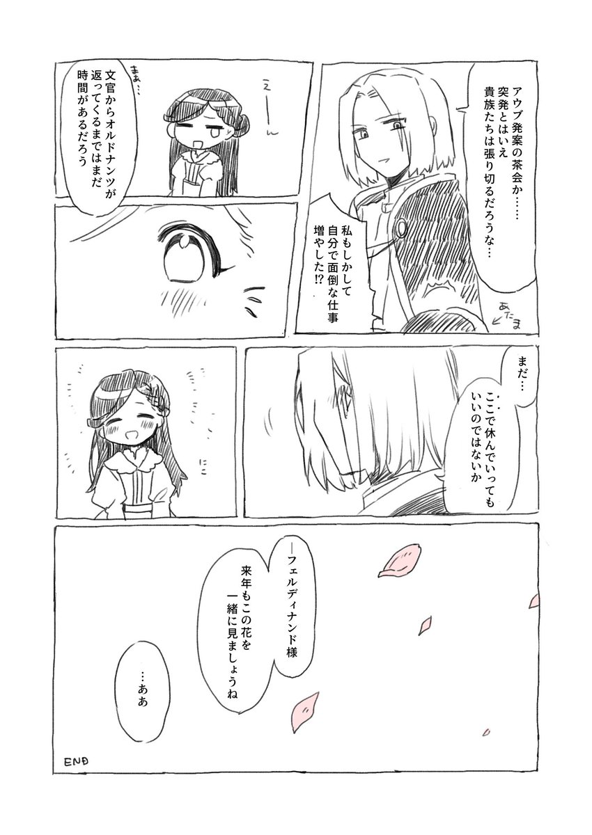 桜の話(フェルマイ) 