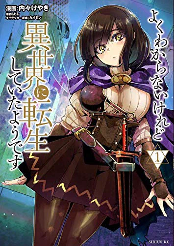 講談社シリウスKC『よくわからないけれど異世界に転生していたようです』一巻発売しましたッ
TS日課系スローライフファンタジーの決定版!アクションも建築もシコも全部お任せ!
Amazon https://t.co/yqXRvcCuCb 
ニコニコhttps://t.co/IkN9edSAwo
公式https://t.co/JuXBOMLwyg 