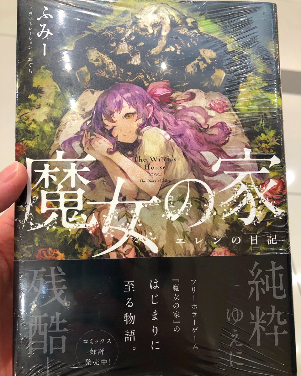 Ameri V Twitter 買っちゃったよー 魔女の家 笑 フリーのpcホラーゲームの前日譚ですねー ゲームは怖くてプレイできないけど 実況動画でストーリーは理解してます 笑 魔女の家 魔女の家エレンの日記 読書 小説 Ameri V Twitter 買っちゃったよー 魔女の家 笑 フリーのpcホラーゲームの前日譚ですねー ゲームは怖くてプレイできないけど 実況動画でストーリーは理解してます 笑 魔女の家 魔女の家エレンの日記 読書 小説