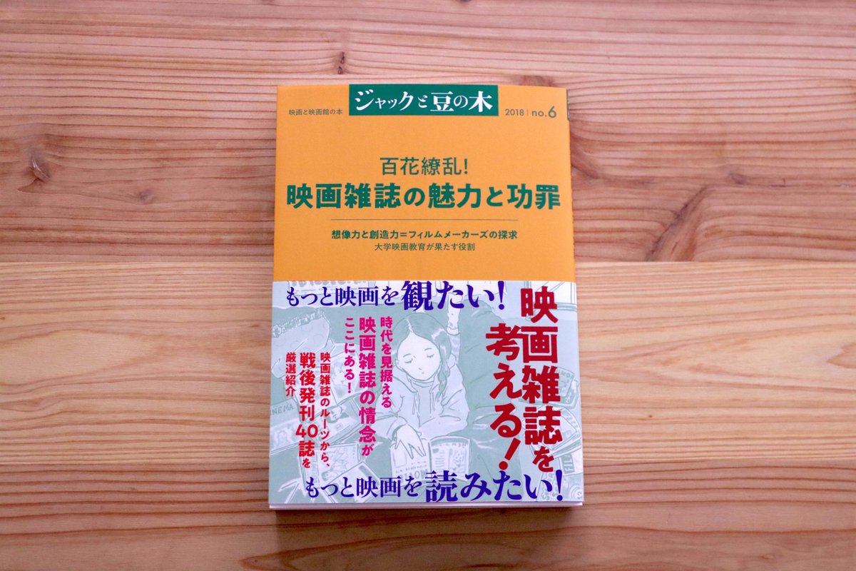 arcade_books's tweet photo. オンラインショップに雑誌など在庫追加しています。社会をたのしくする障害者メディア『コトノネ』 @kotonone_hyd 『映画横丁』 @eigayokocho 『鶴と亀』 @jisabasa シネマ・ジャック&amp;ベティ @cinemaJandB 発行の『ジャックと豆の木』など
https://t.co/KvHDsgfmpD https://t.co/d5cnKH6XHO