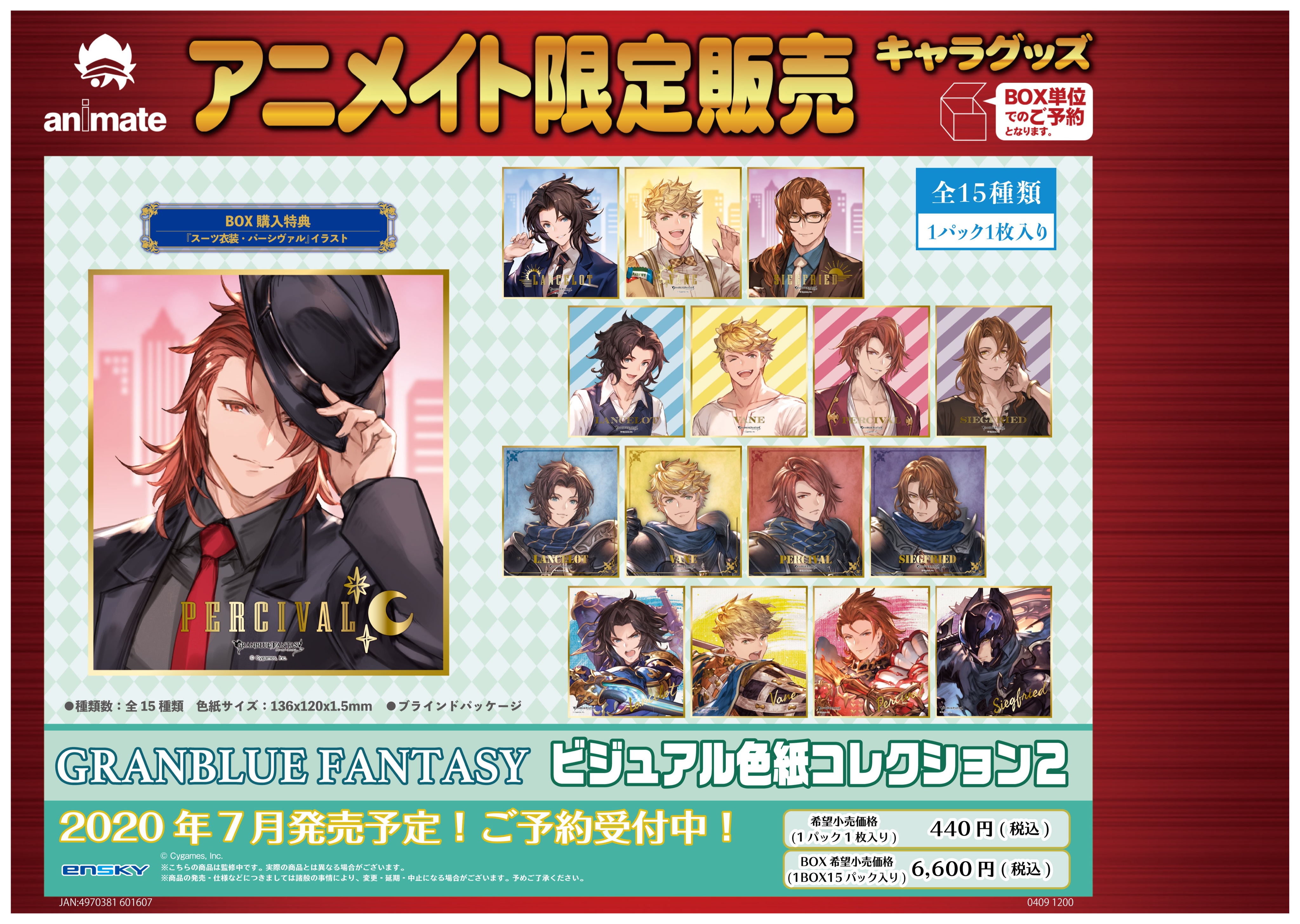 エンスカイ公式 On Twitter 新商品のご案内 アニメイト限定 Granblue Fantasy ビジュアル色紙コレクション２が登場です Box購入者特典はスーツ衣装のパーヴァルです ご予約はアニメイト店頭 アニメイトオンラインまで グラブル Https T Co C5fvvnsgfo