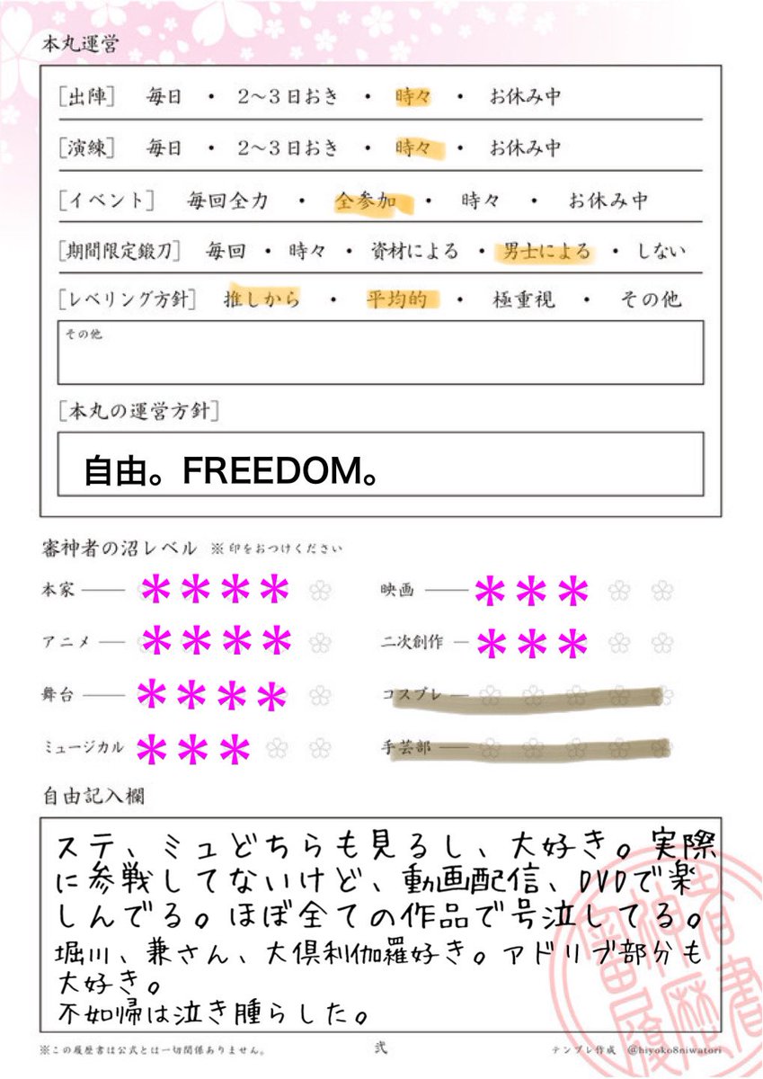 創作 審 神 者 履歴 書 テンプレ