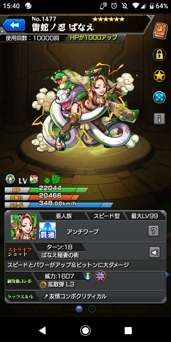 bakeneko0809's tweet photo. ぱな様の使用回数が10000回になりましたー！✨＼(´；ω；`)／✨
ノマクエから蓬莱、カルナまで大活躍です！🌷🍓
これからも一緒にいろんなクエストに行きましょう☺️笑
＃ぱなえ ＃かわいい ＃獣神化希望
@monst_panaee https://t.co/MlHi7lZb04