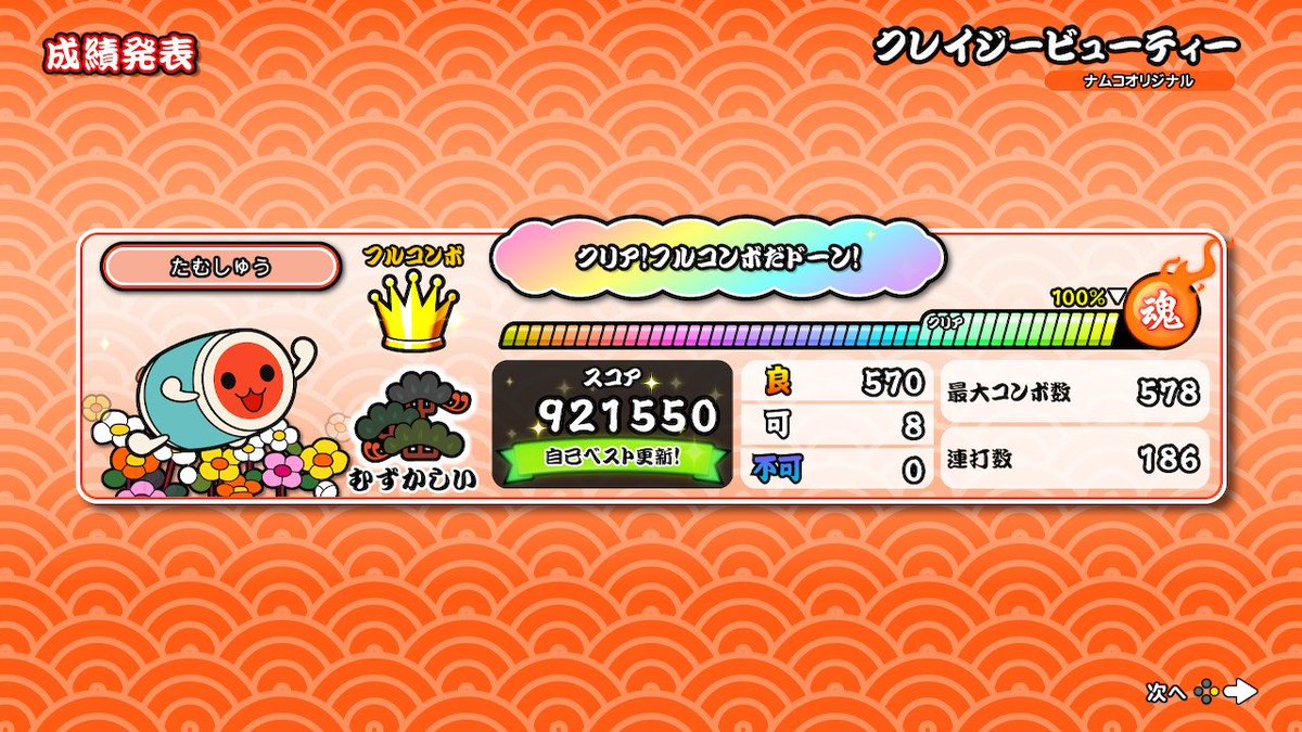たむしゅう Sur Twitter 太鼓の達人 Nintendo Switchば じょん クレイジービューティー 4 9 木 ドンだーパック x 500円 税 収録曲 たむしゅう Sur Twitter 太鼓の達人 Nintendo Switchば じょん クレイジービューティー 4 9 木 ドンだーパック x 500円 税 収録曲