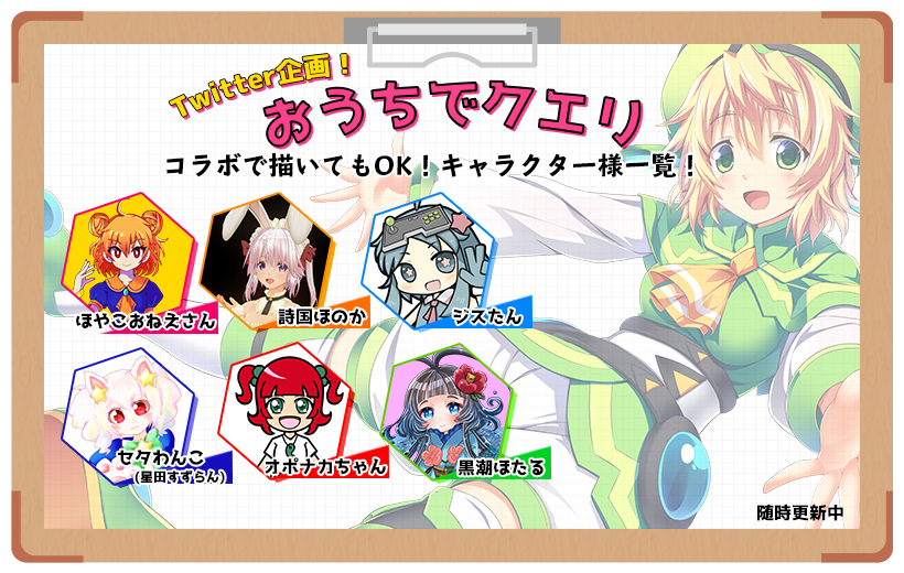 おうちでクエリ Twitter
