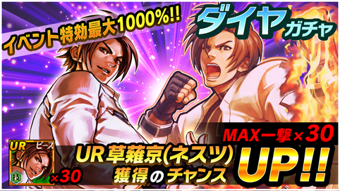 kofchronicle's tweet photo. 新ファイター登場！
炎の貴公子、新たなる装い
「草薙 京（ネスツ）」
登場を記念しピックアップ ガチャキャンペーン」を開催中！
紹介動画も公開中、是非ご覧ください。
「これで決めるぜ！」
https://t.co/GqhR1UDHEp
#KOFクロニクル #KOFC https://t.co/L0l9dhnBEo