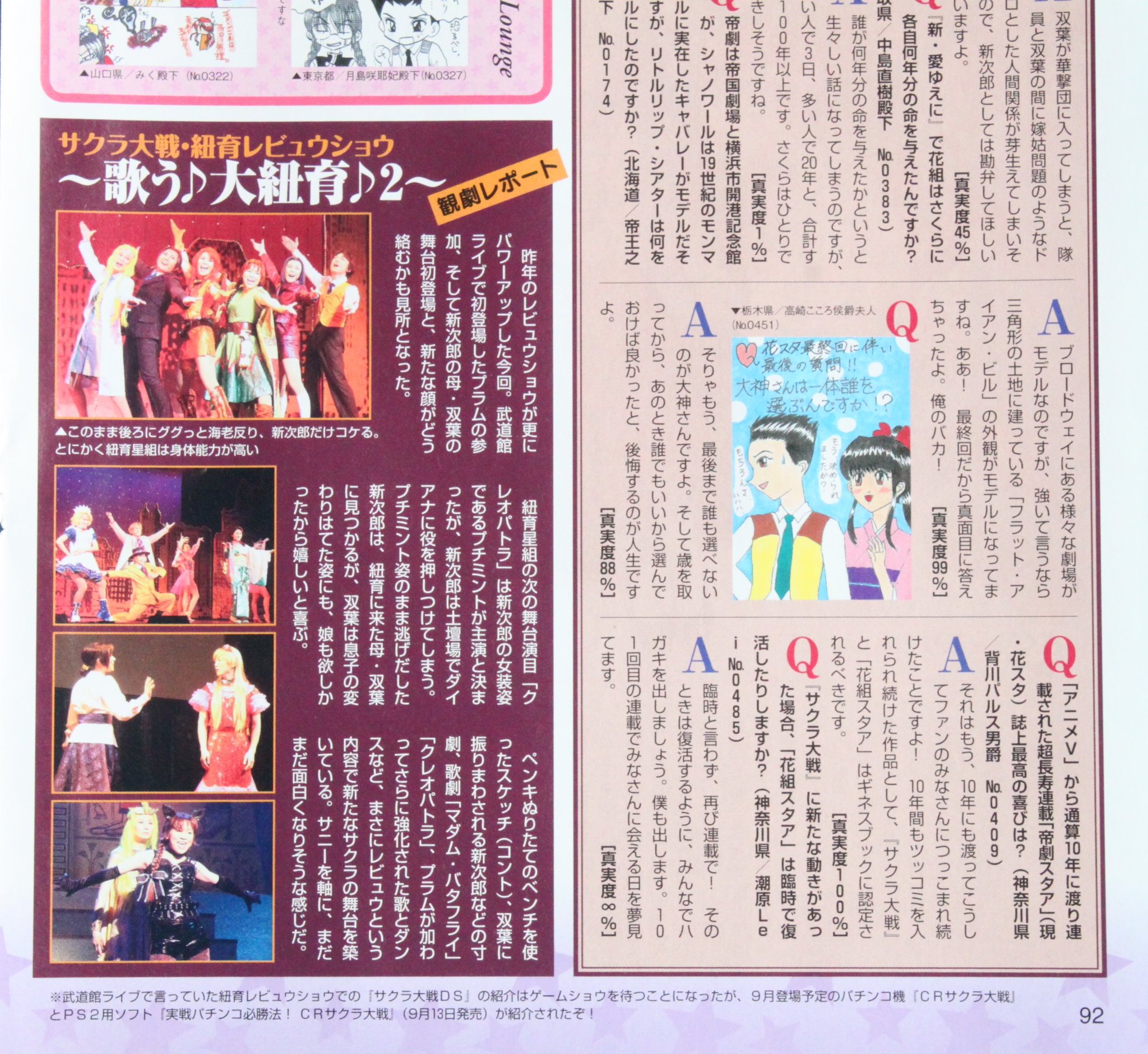 設楽英一 帝劇スタ夫 第100號 これをもって アニメディアでの サクラ大戦 連載は終わりました その後も何度か連載復活に向けてのアクションは起こしましたが とりわけサクラ周年 なかなか難しく 別媒体でサクラを追い続けました あれから13年 設楽英一 帝劇スタ夫 第100號 これをもって アニメディアでの サクラ大戦 連載は終わりました その後も何度か連載復活に向けてのアクションは起こしましたが とりわけサクラ周年 なかなか難しく 別媒体でサクラを追い続けました あれから13年