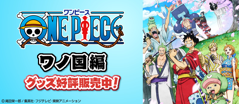 تويتر 公式 フジテレビe ショップ على تويتر One Piece ワノ国編グッズ好評販売中です フジテレビ でしか買えない限定商品も豊富に取り揃えています ご注文はこちらから T Co Fu5oanr2oa ワンピース フジテレビeショップ T Co تويتر 公式 フジテレビe ショップ على تويتر One Piece ワノ国編グッズ好評販売中です フジテレビ でしか買えない限定商品も豊富に取り揃えています ご注文はこちらから T Co Fu5oanr2oa ワンピース フジテレビeショップ T Co