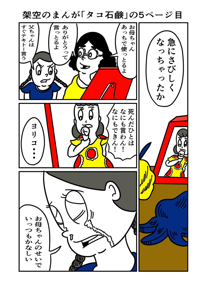 架空のまんが「タコ石鹸」をページ飛び飛びで描きました
 #漫画が読めるハッシュタグ 