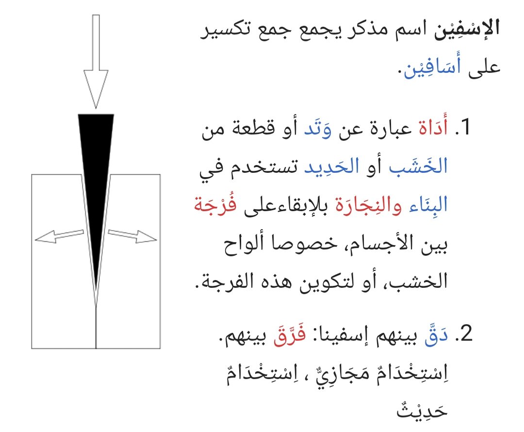 S_ALKarashi's tweet photo. معنى : ( دقّ بينهم الإسفين ) 
👇 https://t.co/s3PSpfJDPY