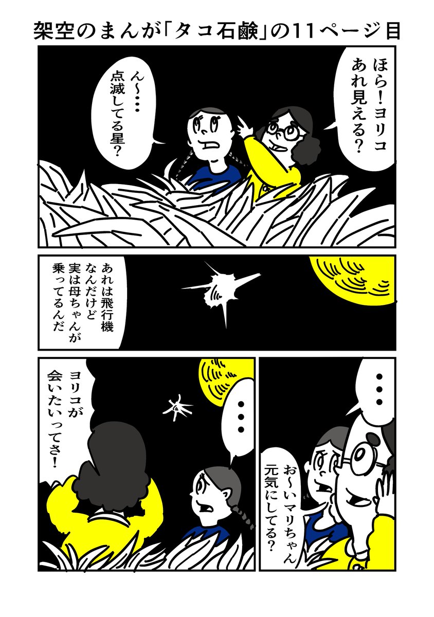 架空のまんが「タコ石鹸」をページ飛び飛びで描きました
 #漫画が読めるハッシュタグ 