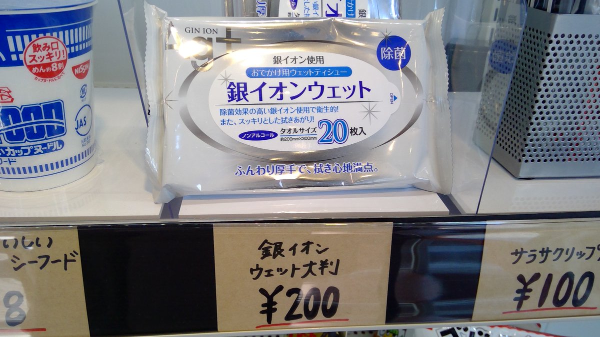 deviocafejoetsu's tweet photo. 《 銀イオンウェット 20枚入り ¥200 》
コロナウイルス対策に必須アイテム、除菌ウェットシートです。
厚手の大判で使いやすい◎
今のこの状況だからこそ、誰にも会わずにお買い物できる当店を是非ご活用ください!
#deviocafe #DevelopersIOcafe #キャッシュレス #フルサット https://t.co/OaMeFtrMks