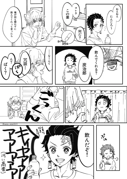 ※【腐】善炭善※現パロ?からへの信頼の話(ほぼ真っ白漫画) 