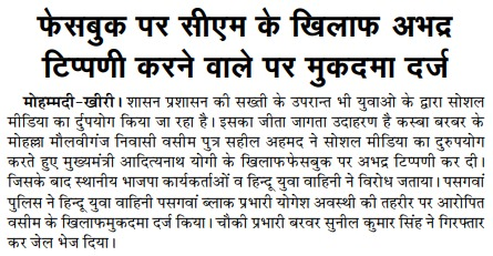 Uppolice's tweet photo. #UPPInNews 
फेसबुक पर सीएम के खिलाफ अभद्र टिप्पणी करने वाले पर मुकदमा दर्ज https://t.co/cx67XAnFx7