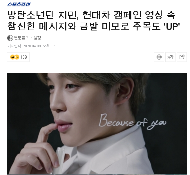BTS Jimin is drawing attention for his fresh message and beauty in Hyundai Motor's campaign video.A new Hyundai campaign with BTS unfolds under the slogan "Because of You," where jimin handwrites the slogan "FOR REST. Our Rest from the Forest" http://naver.me/IgoCoh6G Like