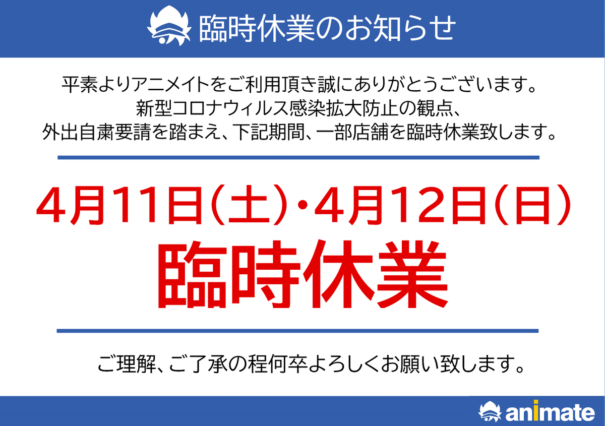 アニメイト仙台 アニメイトカフェグラッテ仙台8 29open 重要なお知らせ 店舗受取りサービス および 予約商品 の受け取りにつきまして 受取期間の延長が決定致しました 年5月31日 日 で延長して商品を保管いたします 下記期間内の