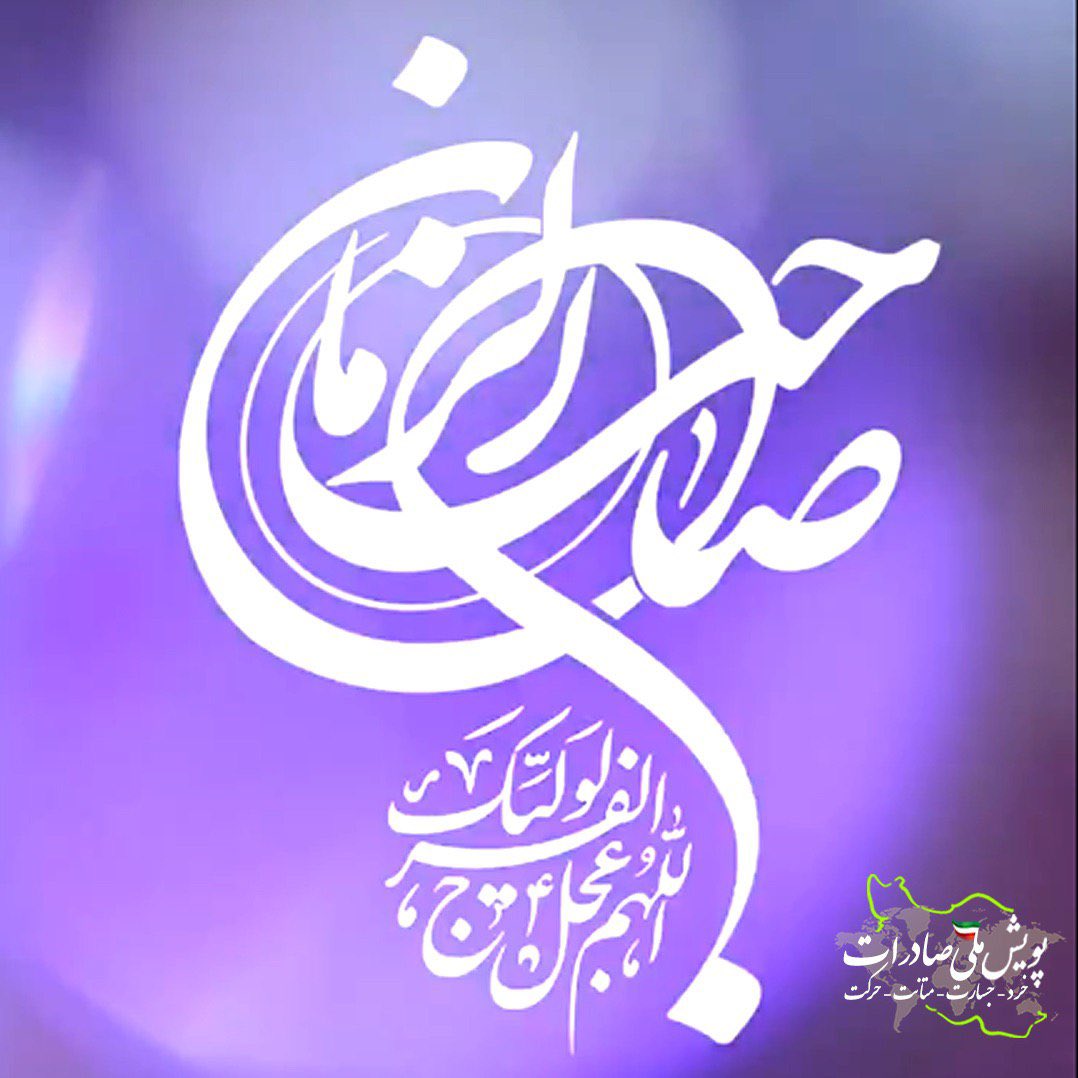 ظهور قائم،معطل پرورش ٣١٣ نفر منتظراني قابل براي نبرد بزرگ او،در ساحت عقول و قلوب است
ظهور قائم،معطل درك صحيح ما از مسئله انتظار است.
كه انتظار شعار نيست،انتظار ادعا نيست.
انتظار فرهنگ زندگي اثرگذار،فارغ از رانت و تبعيض،غرق در انصاف،با خط كش مهدويت است
مبارک باد ميلاد موعود انبیاء