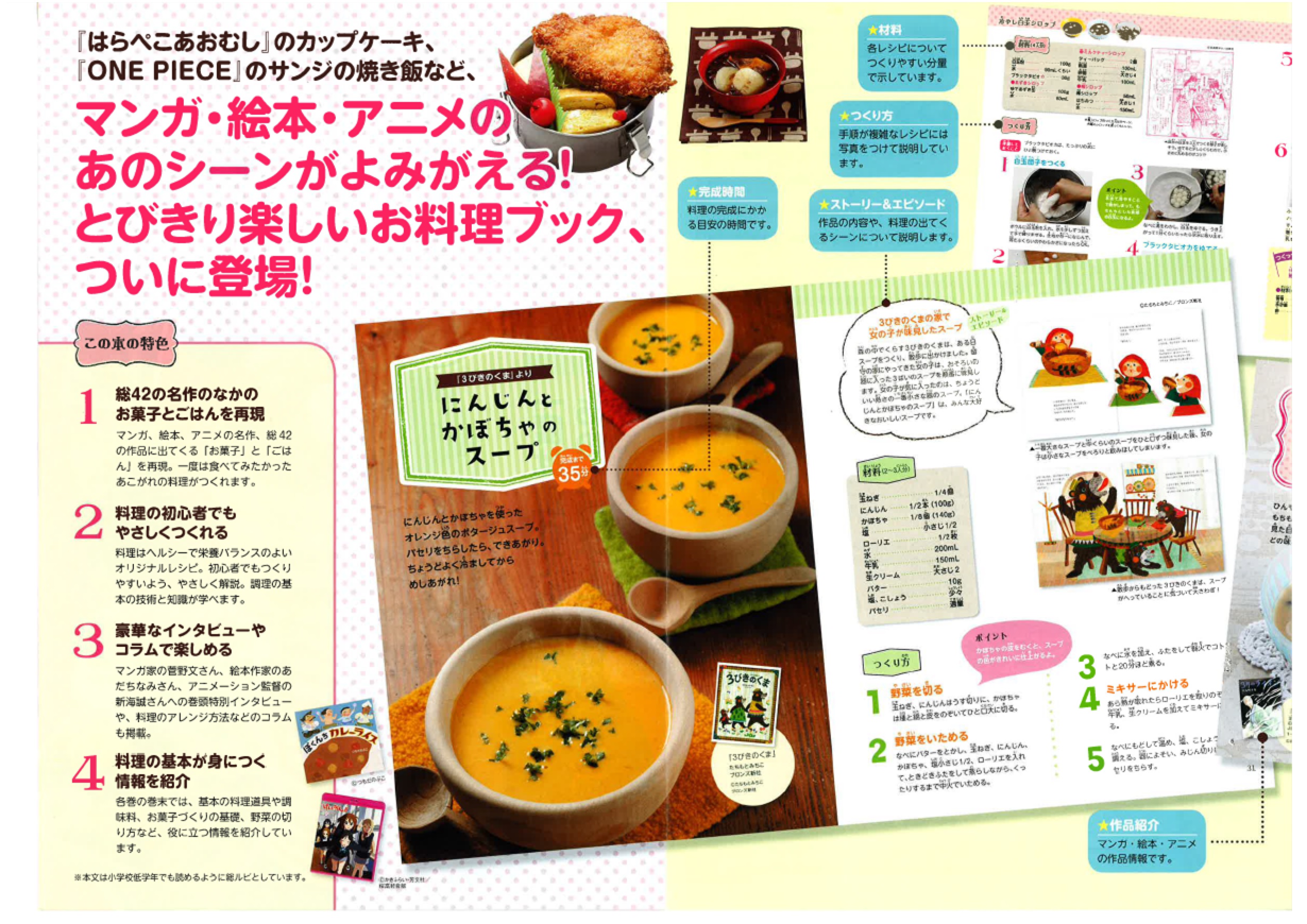 日本図書センター おさほうえほん 好評発売中 Al Twitter マンガ 絵本 アニメのあの料理がつくれる 夢の名作レシピ 一度は食べてみたかったあのお菓子とごはんを再現 はらぺこあおむし のカップケーキ ｏｎｅ ｐｉｅｃｅ のサンジの焼き飯など
