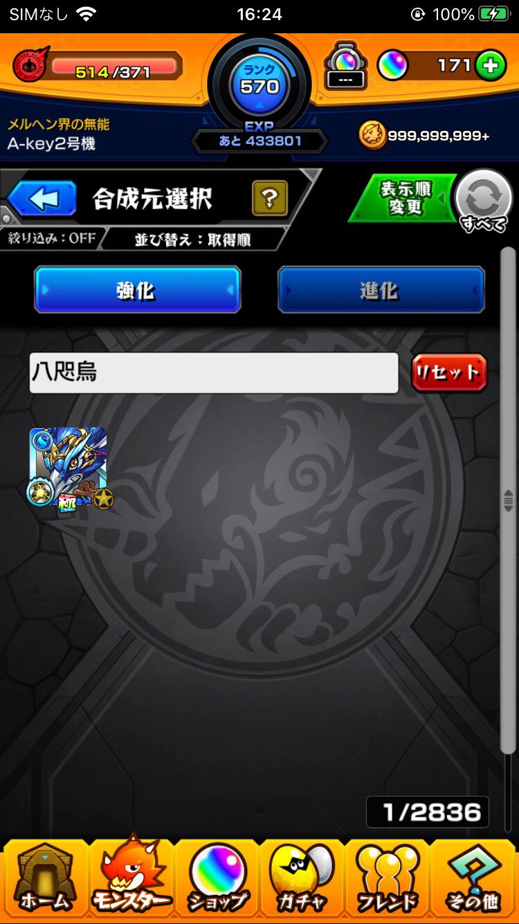 A Key モンスト猫の肉球 八咫烏はsub壱のみ Valkyrieは全垢持ってた ᐛ و ｳﾞｧﾙｷﾘｰはｸﾗﾋﾟｶの相方認定 O 艸 モンスト 獣神化 獣神化改 T Co Ults9odx Twitter