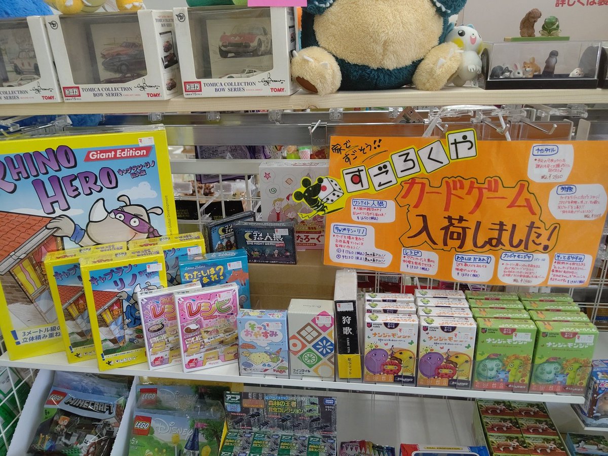 Twitter पर みよしにある小学校近くのコンビニ こんな時は 家族で楽しく遊ぼう すごろくやのカードゲーム販売中 コンビニ取扱店はここだけ すごろくやさん確認済 笑 Youtubeでもお馴染み 大人もはまるカードゲーム 是非一度お試し下さい すごろくや Twitter पर みよしにある小学校近くのコンビニ こんな時は 家族で楽しく遊ぼう すごろくやのカードゲーム販売中 コンビニ取扱店はここだけ すごろくやさん確認済 笑 Youtubeでもお馴染み 大人もはまるカードゲーム 是非一度お試し下さい すごろくや