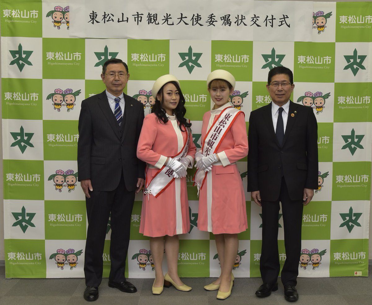 東松山市観光協会 公式 観光大使ピオニメイツ４期生の佐々木レイナさん 左 横沢詩音さん 右 に委嘱状を交付しました ぼたんまつりでデビュー予定でしたが 中止になってしまいました 状況が落ち着いたら東松山市のprに活躍いただきます ２