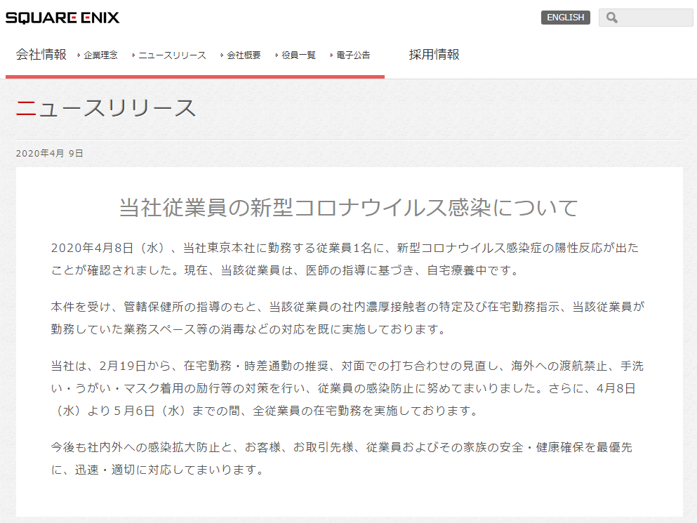 黒凧 Blackkite Square Enix Confirmed That One Of Their Staff In Tokyo Has Been Infected By Covid 19 The Company Had Been Applying Measures Such As Sanitary Distancing Amp Stopping Foreign 黒凧 Blackkite Square Enix Confirmed That One Of Their Staff In Tokyo Has Been Infected By Covid 19 The Company Had Been Applying Measures Such As Sanitary Distancing Amp Stopping Foreign