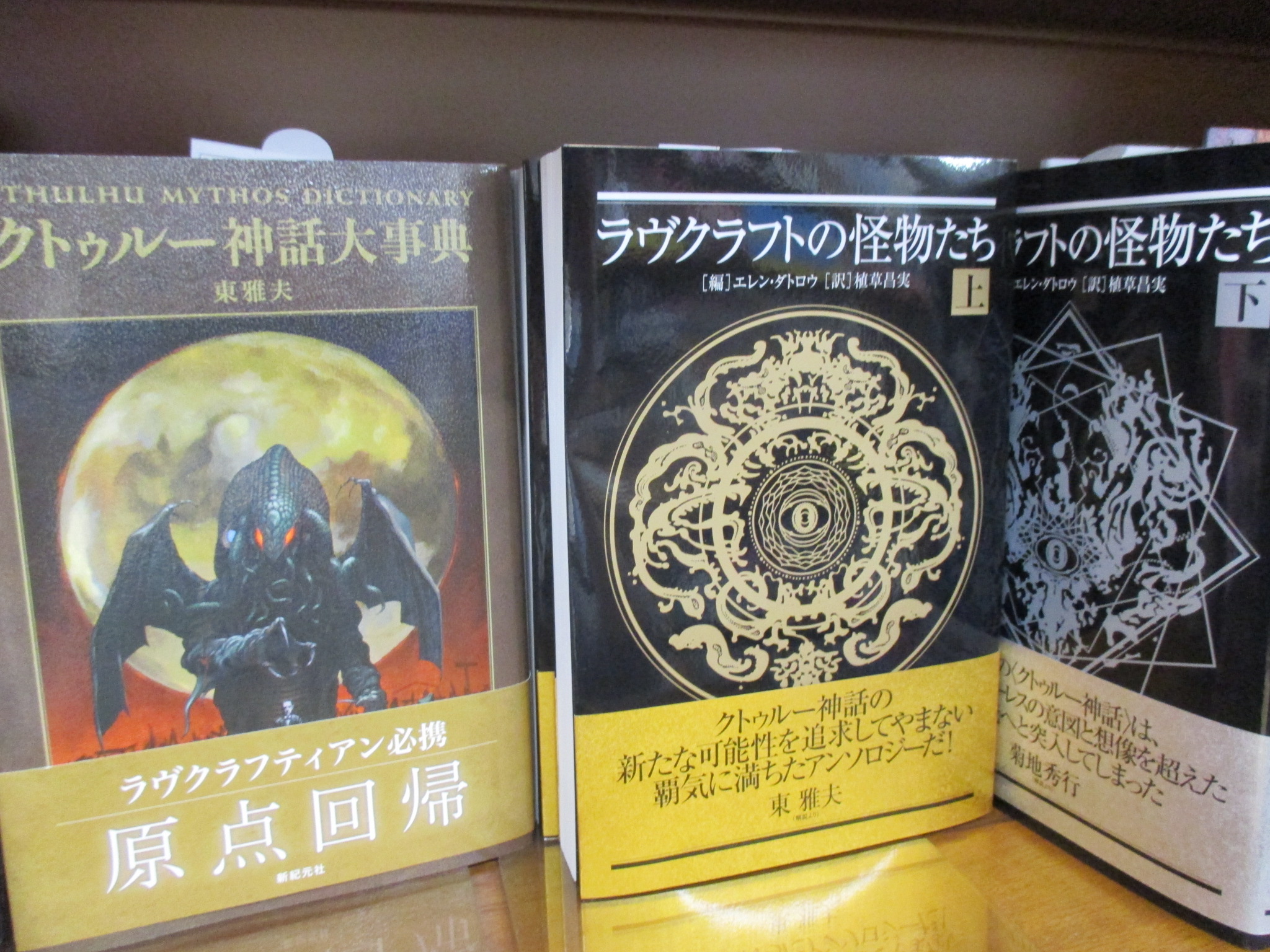 丸善松本店 クトゥルフ神話 ご存知ですか ラヴクラフトのホラー小説から始まり その後多くの作家によって派生した作品が作り上げられています 時間をかけてじっくりと 深淵を覗いてみてはいかがでしょうか いあ いあ T Co Jxgq9pld5l