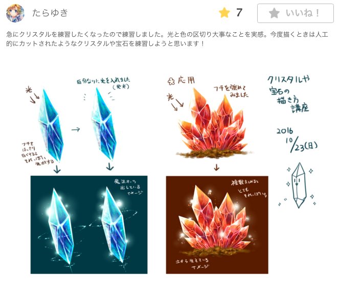 お絵かき講座パルミー 在 Twitter 上 クリスタルや宝石の描き方講座 のイラレポをピックアップ お題は クリスタルを描いてみましょう です 皆さんも描いてみてくださいね T Co 5kpeck1sup T Co Ajwu2isoch Twitter