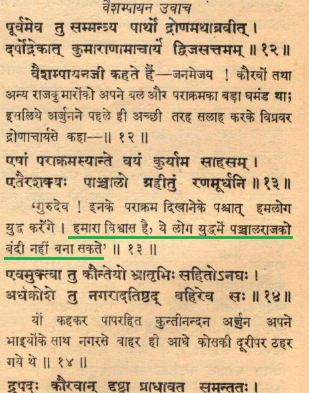 Today the Drupad episode was telecast on the show.Before Kauravas left for Drupad, Arjuna told Drona:"Will will strike after the Kauravas because we have a firm belief that they will not succeed in capturing Drupad."KMG-MBH-Adi Parva, Sambhav Parva-Section CXL.