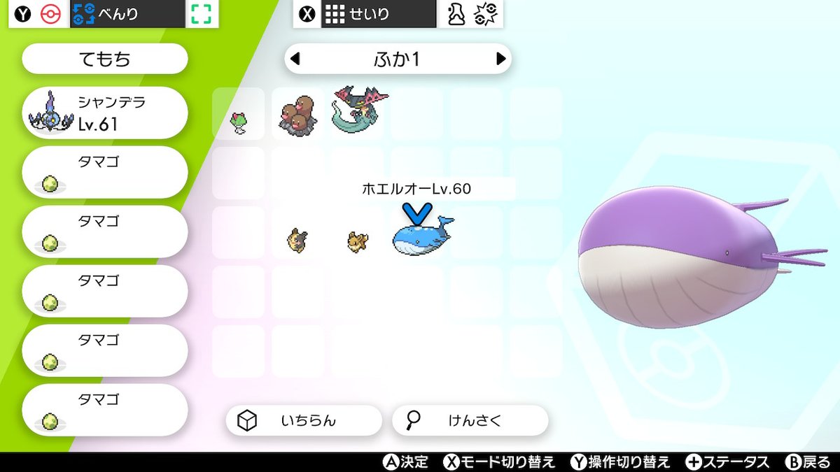 ポケモン 剣 盾 ステータス 色