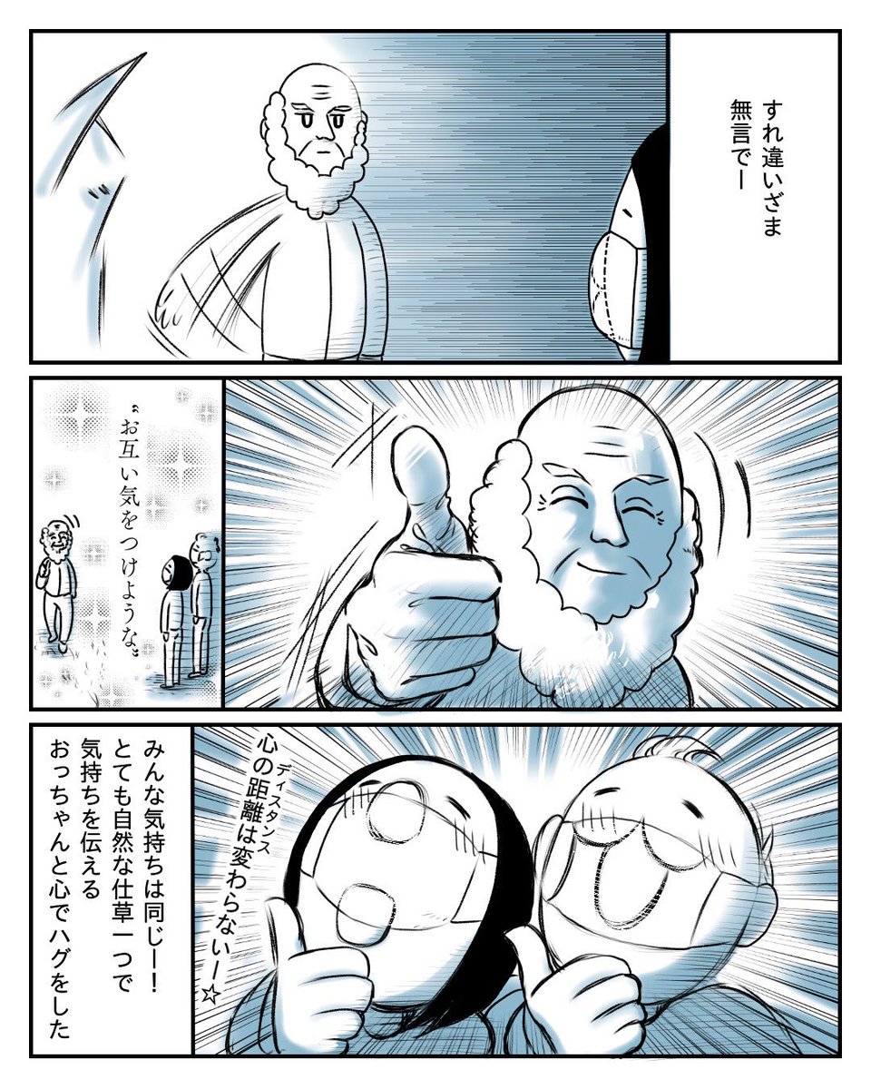 カナダと私とおっちゃんのソーシャルディスタンシング 全3p おっちゃん大好きって思いました 皆さんステイセーフで! #StaySafe 