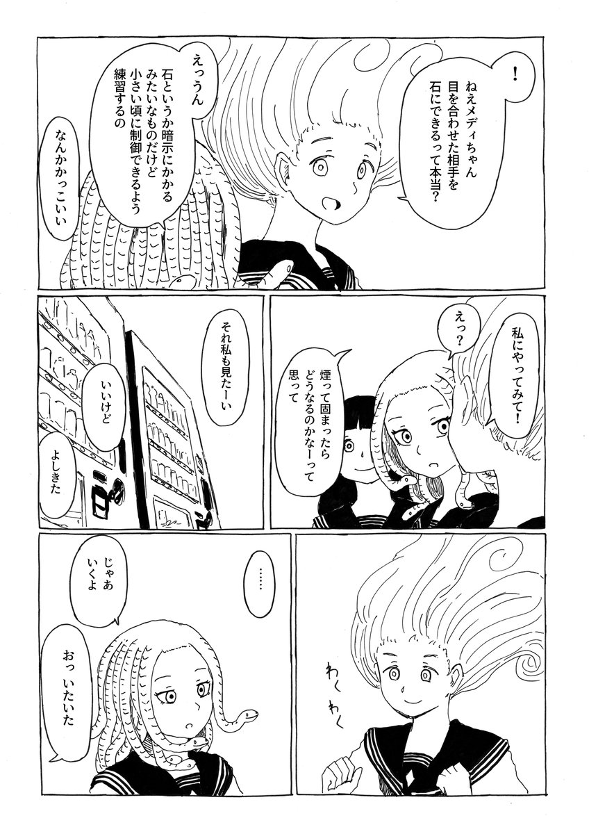 転校生メデューサと二口女 その7
「煙藤さんはえんらえんら」
#創作漫画 