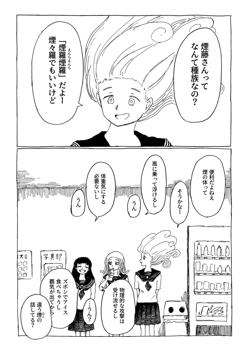 転校生メデューサと二口女 その7
「煙藤さんはえんらえんら」
#創作漫画 