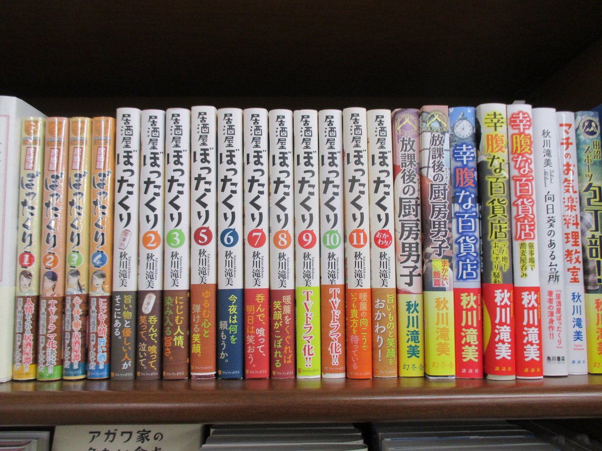 丸善松本店 در توییتر ごはん小説は多々ありますが ごはんもお酒も美味しい小説がこちら 居酒屋ぼったくり アルファポリス でございます 優しい雰囲気のイラストも魅力的で 読後にはきっと美味しいごはんが食べたくなる筈 単行本 文庫本 コミックスも発売中です