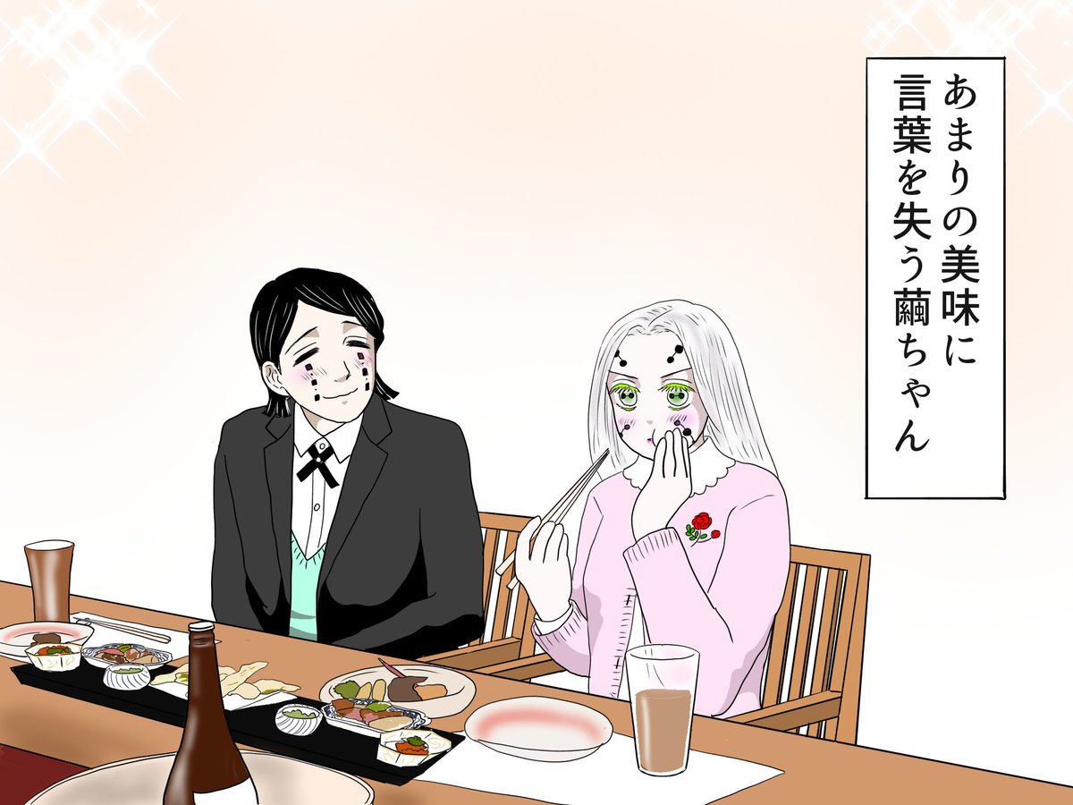 以前も呟きましたが、どの世界線でも魘夢さんに蜘蛛鬼お姉ちゃんを餌付けさせてしまう、多分お姉ちゃんに食いしん坊のイメージがある(作中「食事」について直接言及した数少ない鬼の1人)から 