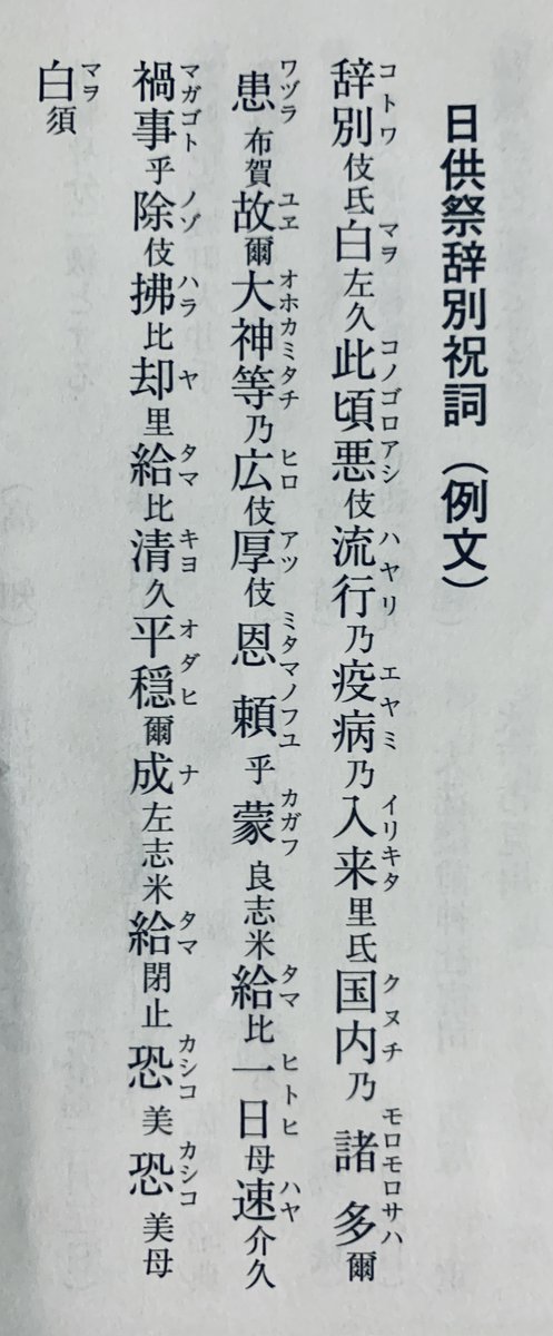 まろかれ これ実は神社本庁が全国の神社に三月に配った例文そのままで どこかの神社の宮司がコロナ収束を願って作ったわけでは無いですね 神職が毎朝の神社での日供祭に辞別で付けたらどうですかという例文で これを普通の人に配っても意味がない まろかれ これ実は神社本庁が全国の神社に三月に配った例文そのままで どこかの神社の宮司がコロナ収束を願って作ったわけでは無いですね 神職が毎朝の神社での日供祭に辞別で付けたらどうですかという例文で これを普通の人に配っても意味がない