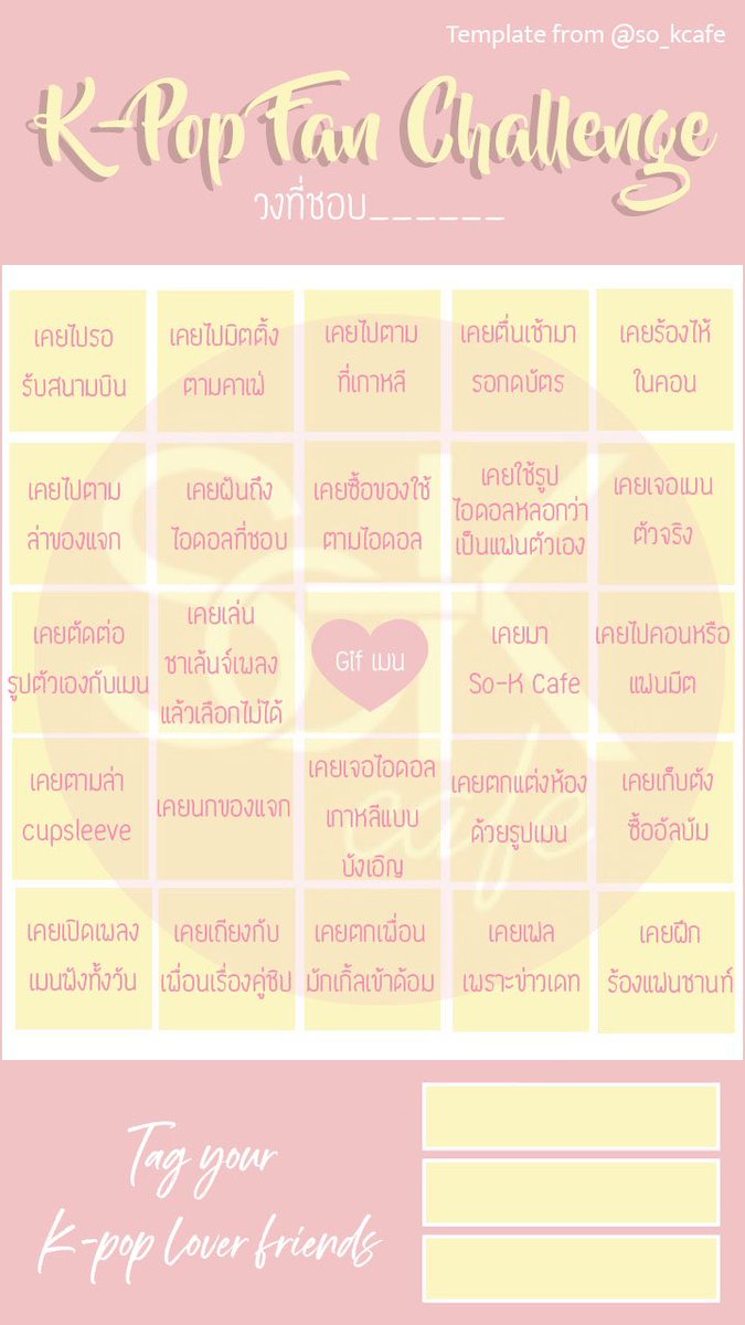 so_kcafe's tweet photo. วันนี้ทางร้านทำtemplateบิงโกมาฝากคับบ เล่นแล้วใครบิงโก อย่าลืมแท็คมาอวดกันนะ💗 #igtemplate #kpop #bingochallenge #kpopchallenge https://t.co/twOLoQZmxv