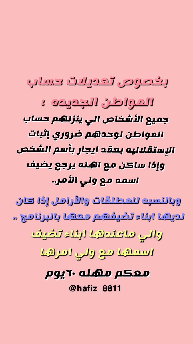 عزيزي المستفيد ، لا يمكنك الدخول على حسابك في برنامج حساب المواطن وذلك لانتهاء فترة التسجيل