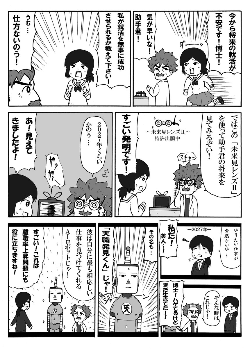 就活サイトにて就活(なのか怪しい)マンガ描かせて頂きました!就活とは……
マンガで就活ならJobMangaジョブマンガ! #令和の就活 #2020年からの就活 #JobManga #ジョブマンガ #PR https://t.co/0CmyTcUOaQ 