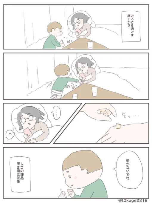 『じっとするだけのお仕事です』#子育て#育児漫画#つれづれなるママちゃん 