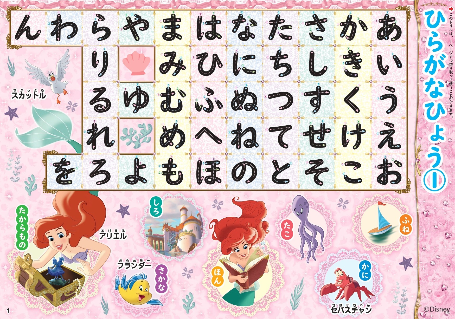 学研キャラクター編集部 公式 ディズニープリンセス ひらがな カタカナ 本日4月9日発売 かわいい ディズニープリンセスのイラストで楽しくお勉強しよう 一冊でひらがな カタカナの読み書きが身につく めいろやぬりえなどの楽しいワークも